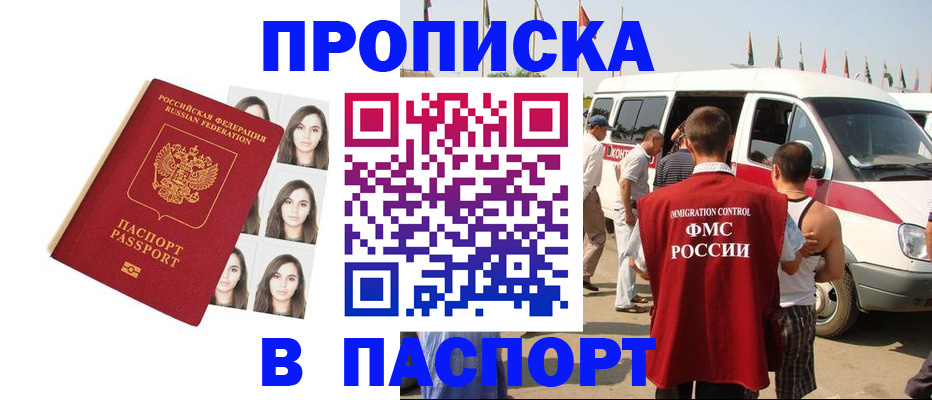 временная регистрация надежно в Нарткале